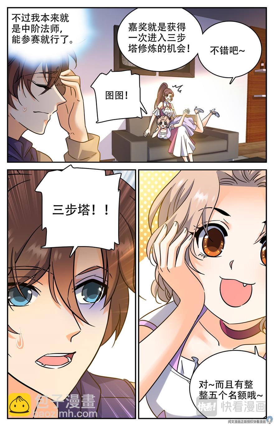 🍛全职法师 第200话 校区考核资格 第5页
