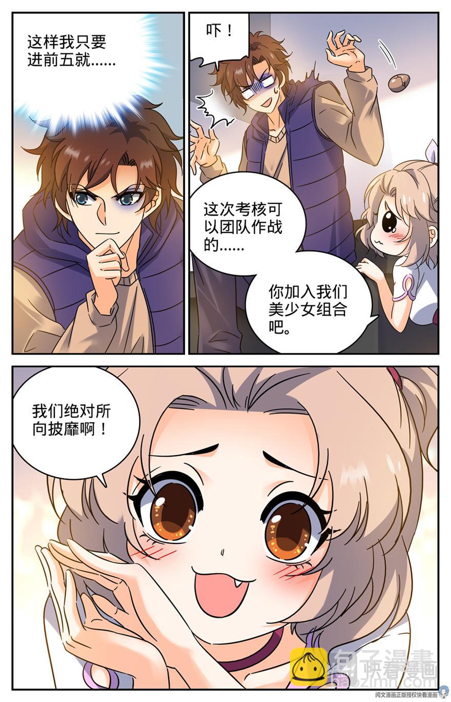 🍛全职法师 第200话 校区考核资格 第6页