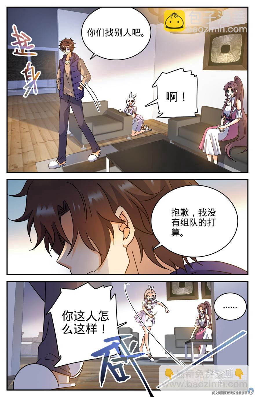 🍛全职法师 第200话 校区考核资格 第7页