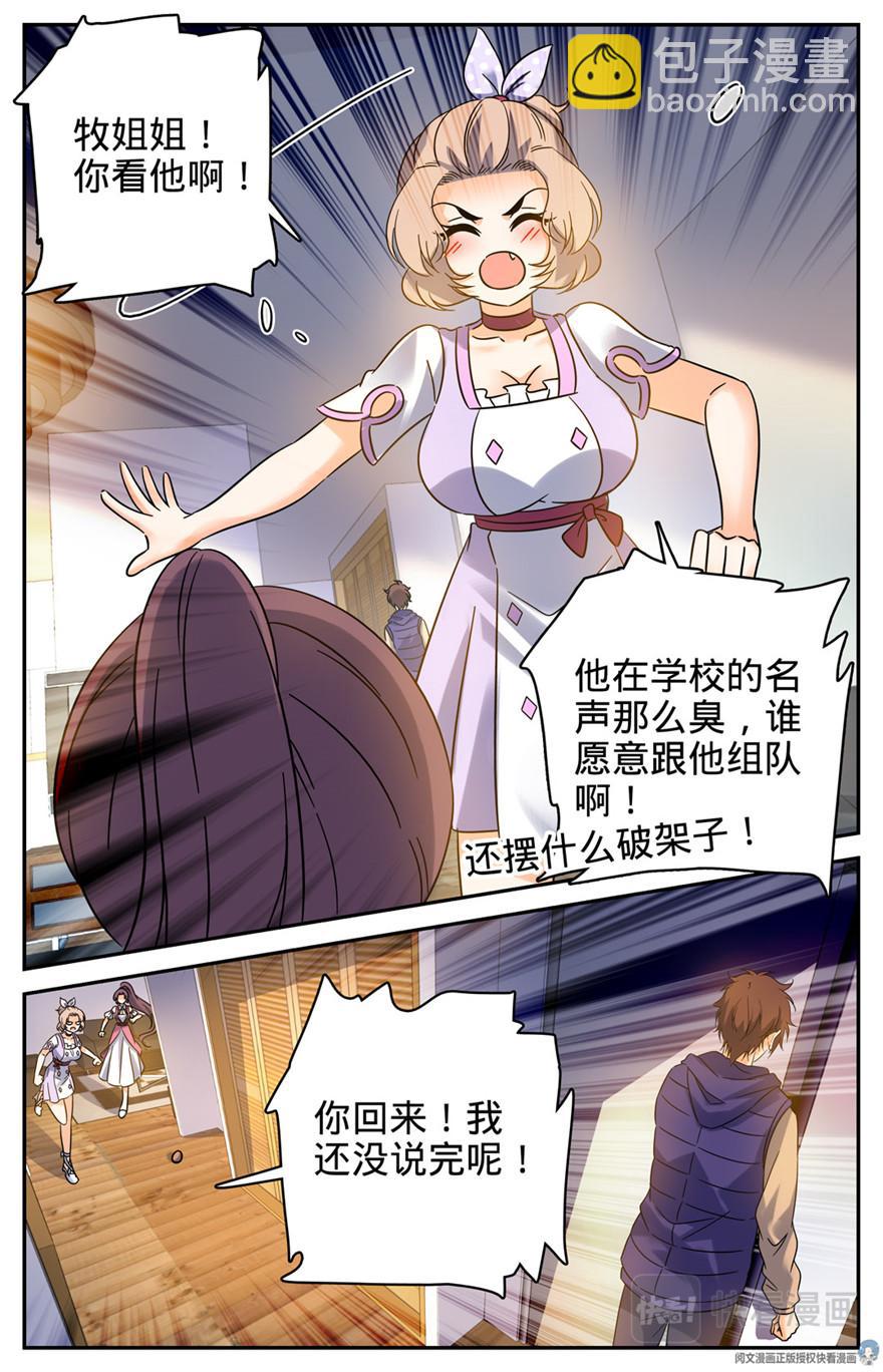 🍛全职法师 第200话 校区考核资格 第8页