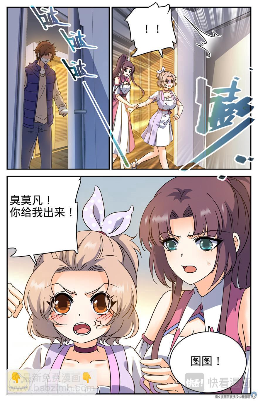 🍛全职法师 第200话 校区考核资格 第9页