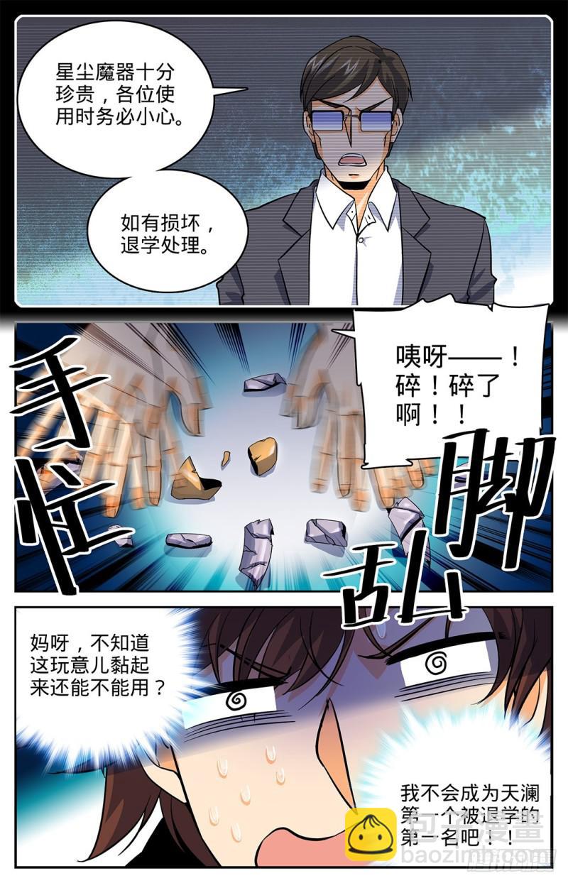 🍛全职法师 第16话 小泥鳅碰瓷 第2页