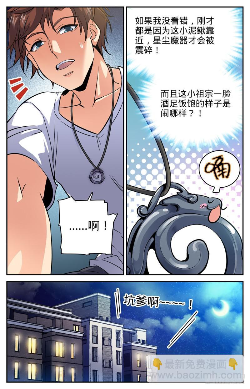 🍛全职法师 第16话 小泥鳅碰瓷 第3页