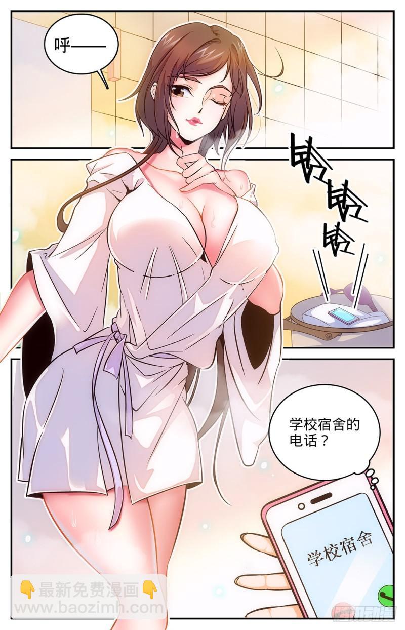🍛全职法师 第16话 小泥鳅碰瓷 第4页