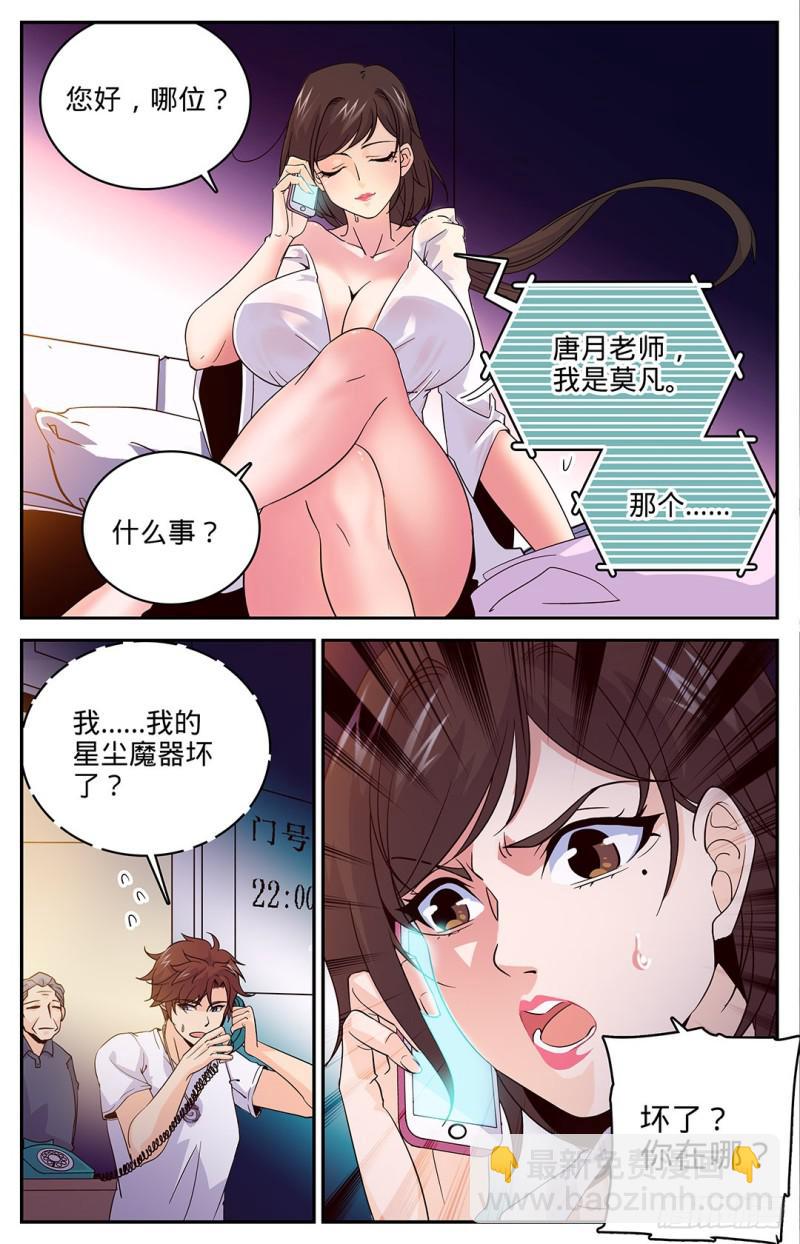 🍛全职法师 第16话 小泥鳅碰瓷 第5页