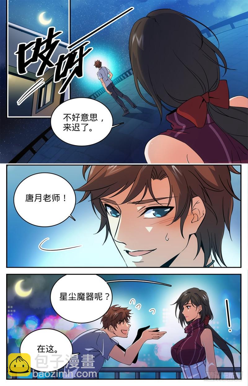 🍛全职法师 第16话 小泥鳅碰瓷 第6页