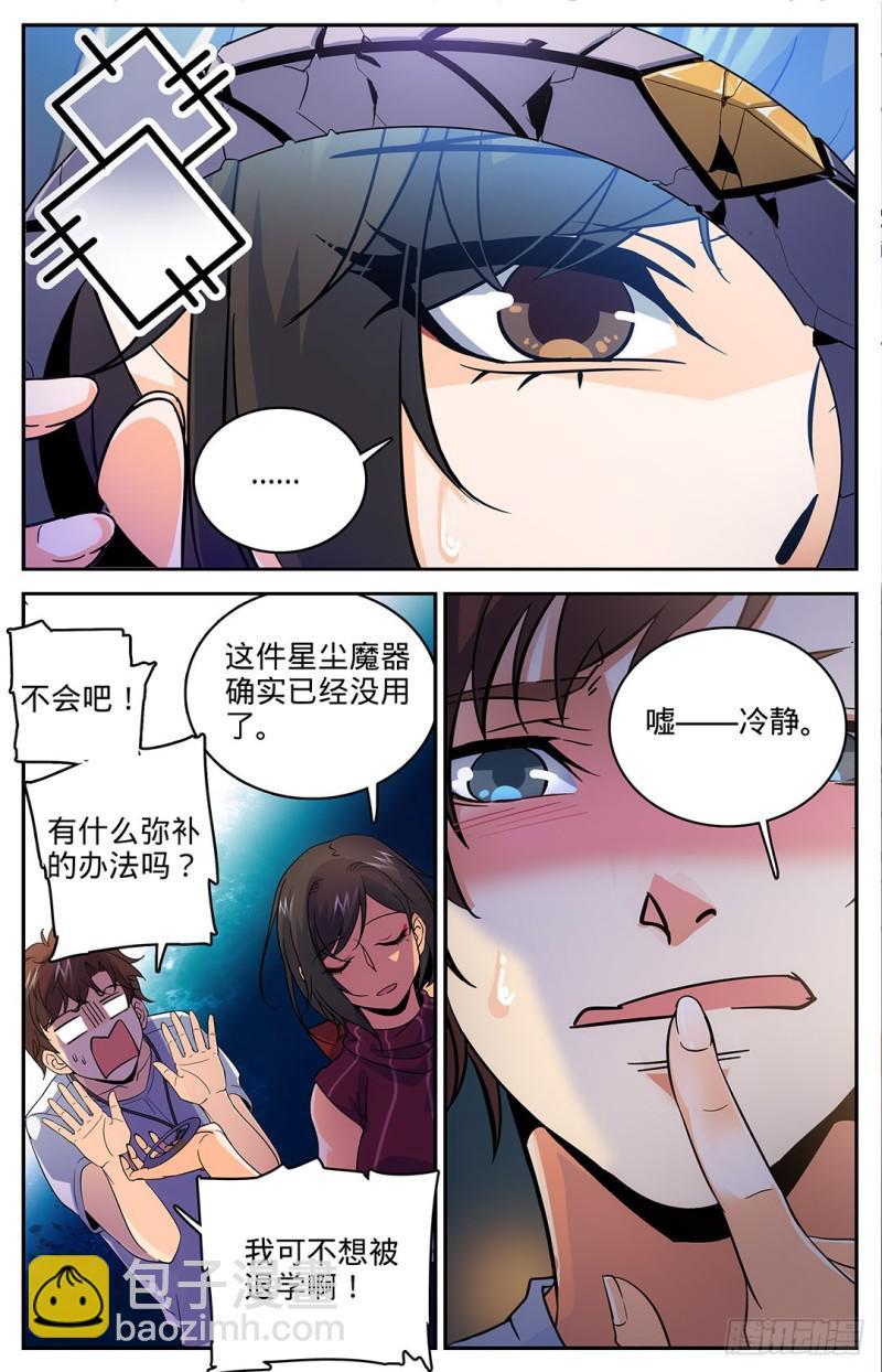🍛全职法师 第16话 小泥鳅碰瓷 第7页