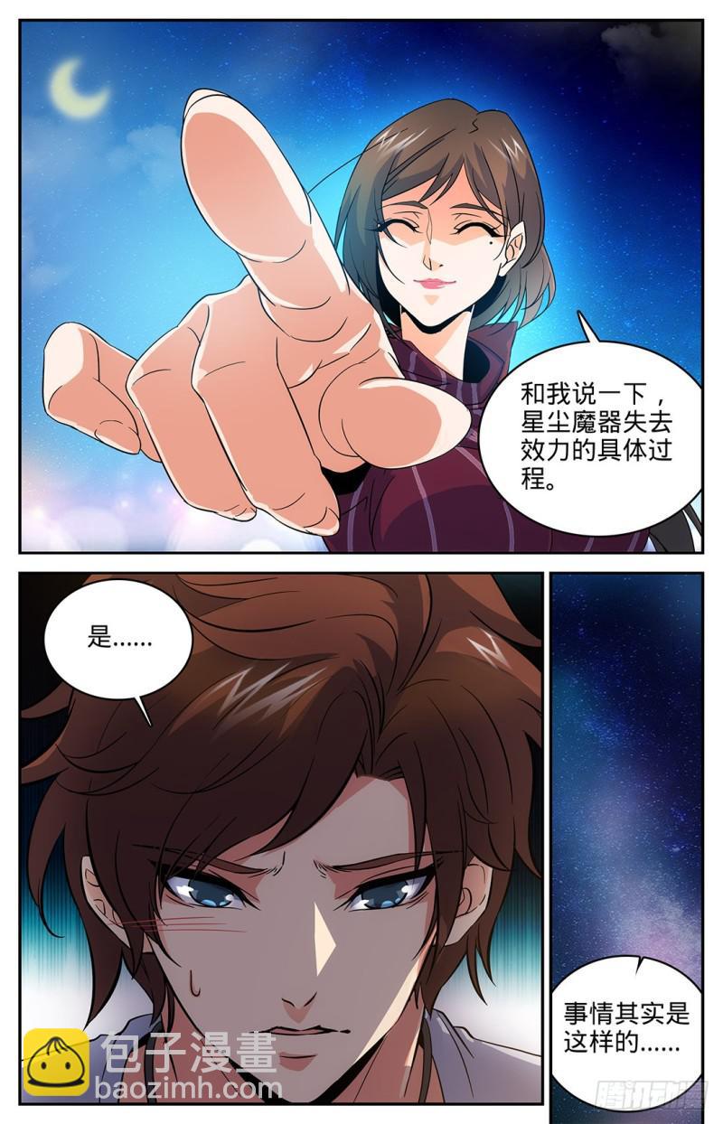 🍛全职法师 第16话 小泥鳅碰瓷 第8页