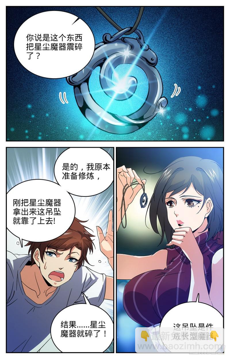 🍛全职法师 第16话 小泥鳅碰瓷 第9页