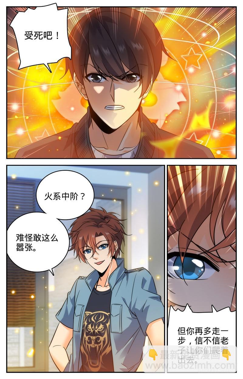🍛全职法师 第192话 斗备胎 第10页