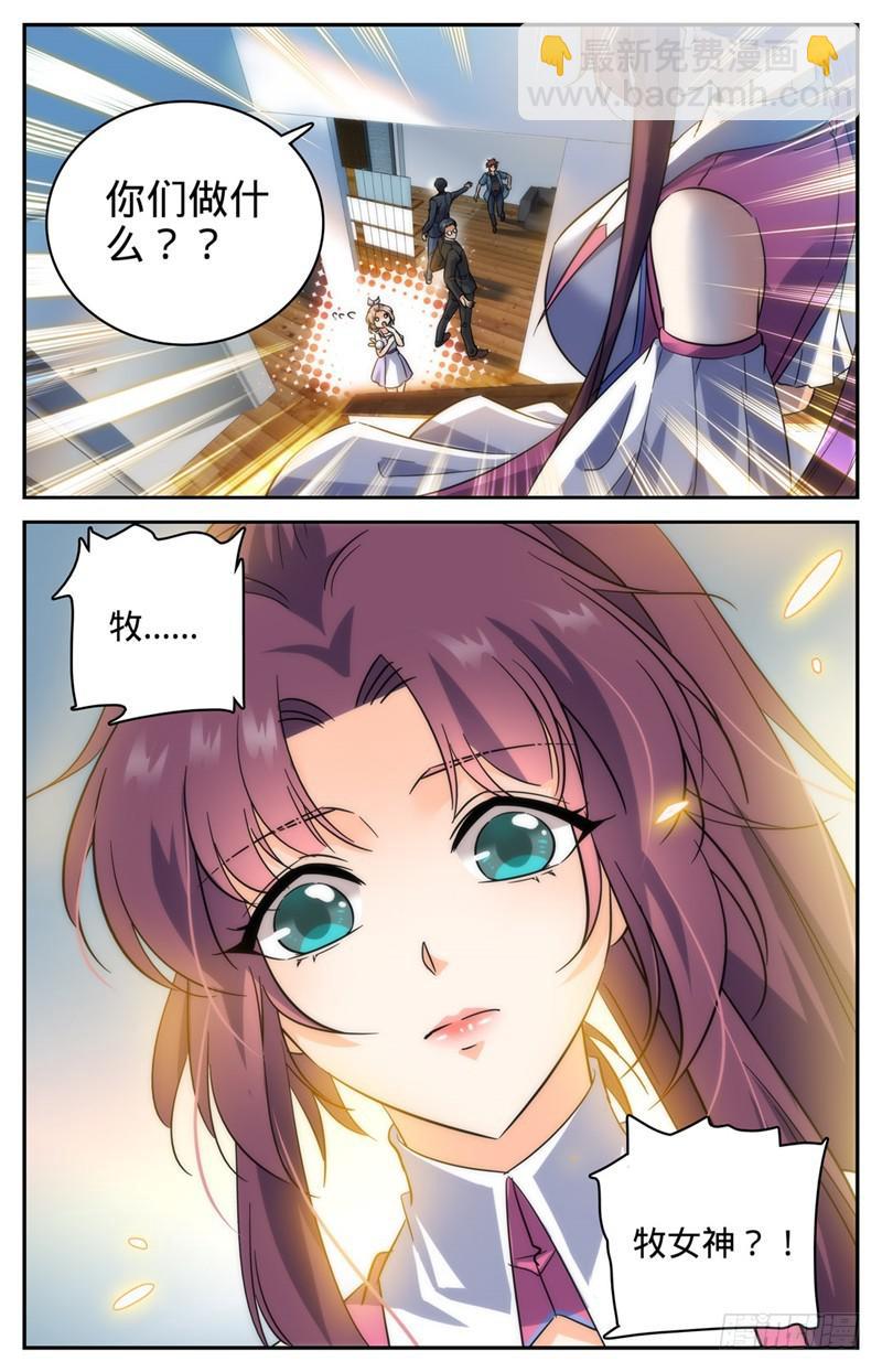 🍛全职法师 第192话 斗备胎 第11页