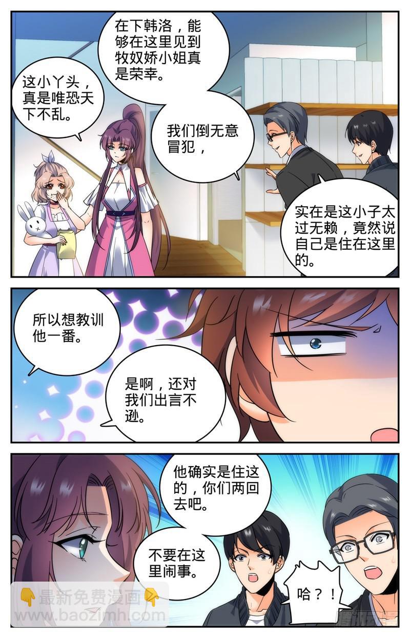 🍛全职法师 第192话 斗备胎 第12页