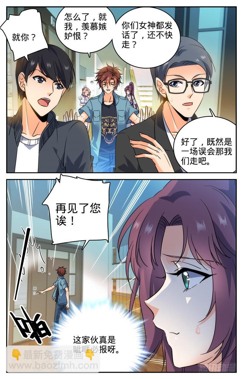 🍛全职法师 第192话 斗备胎 第13页