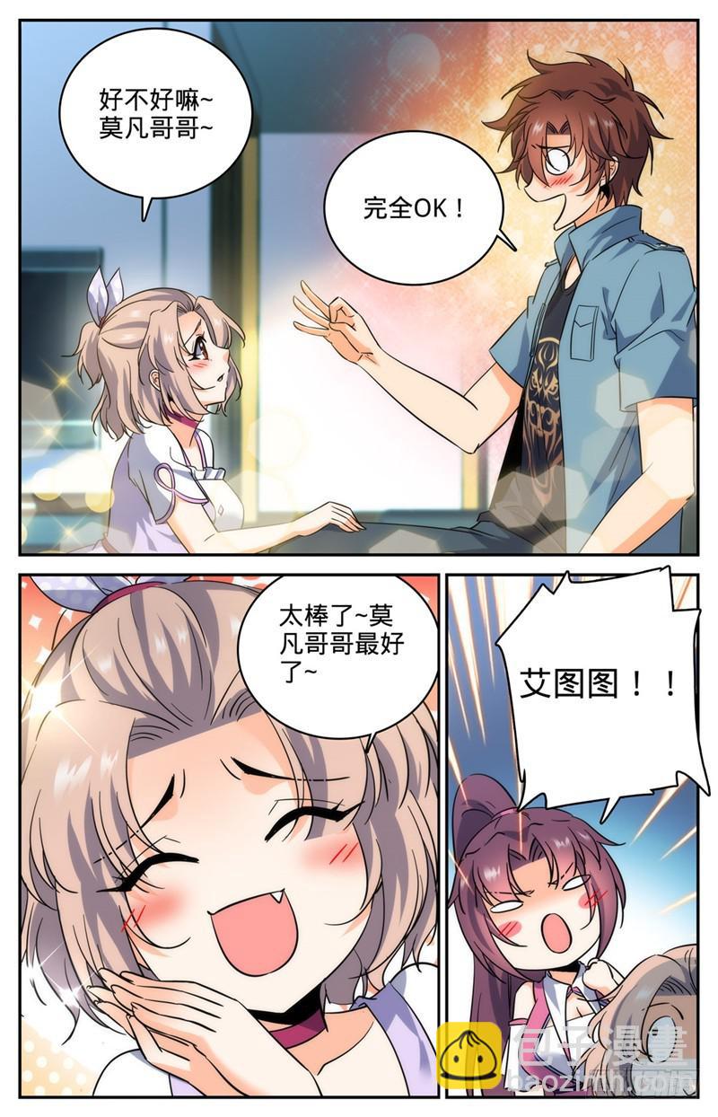 🍛全职法师 第192话 斗备胎 第2页