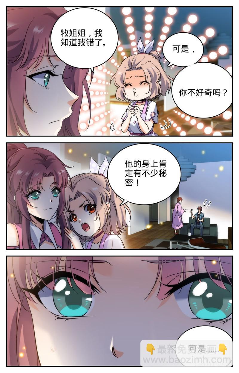 🍛全职法师 第192话 斗备胎 第3页