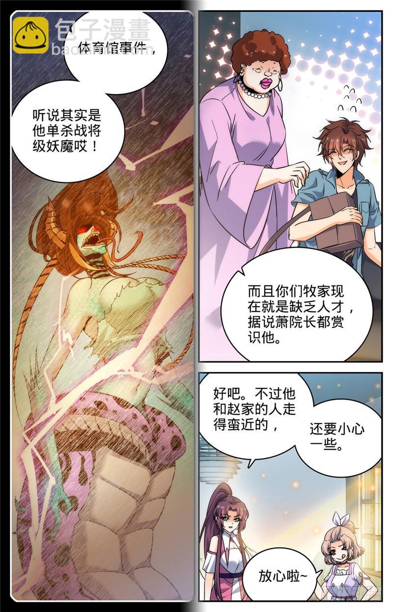 🍛全职法师 第192话 斗备胎 第4页