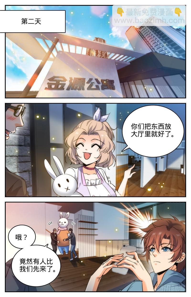 🍛全职法师 第192话 斗备胎 第5页