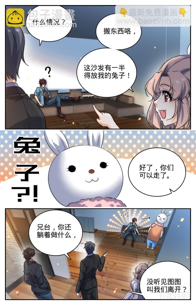 🍛全职法师 第192话 斗备胎 第6页