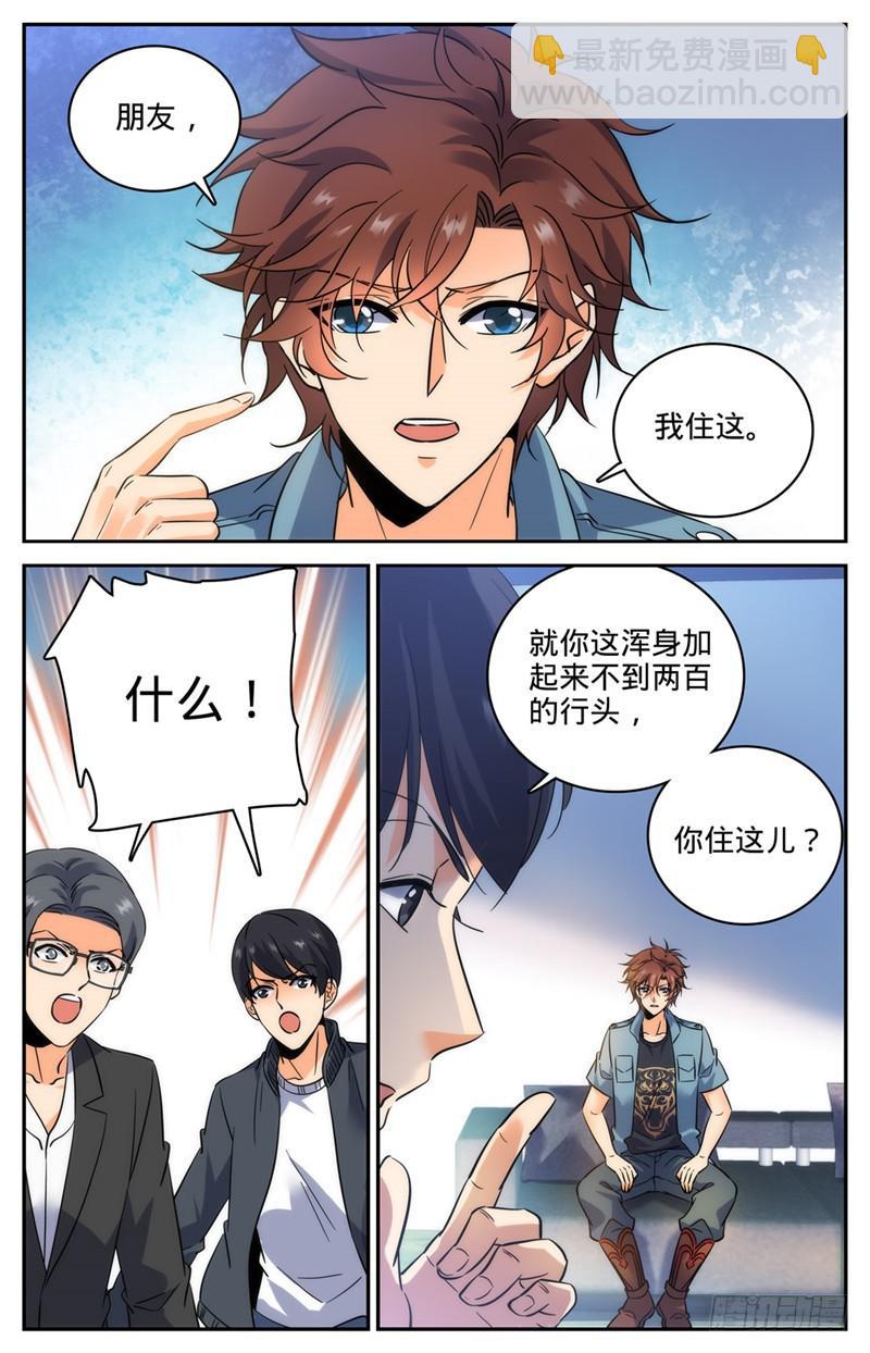 🍛全职法师 第192话 斗备胎 第7页