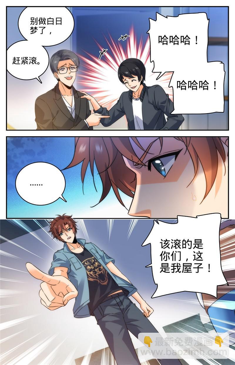🍛全职法师 第192话 斗备胎 第8页