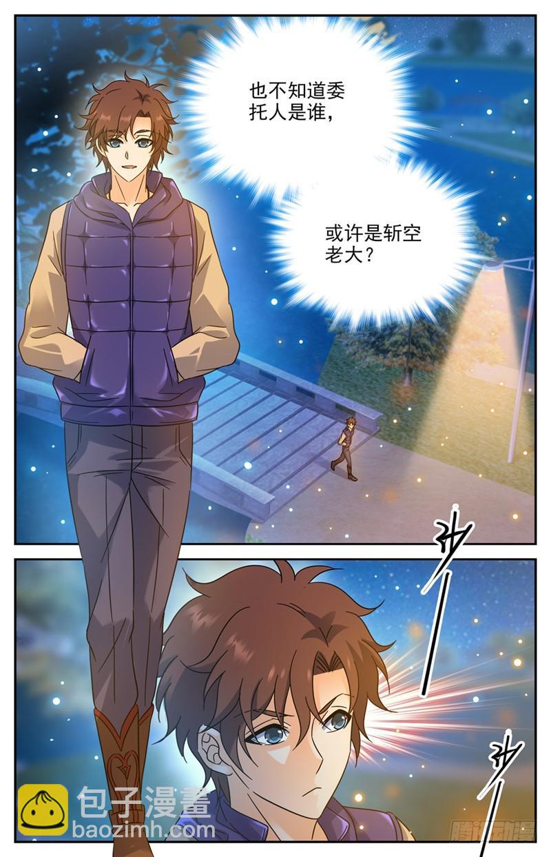 🍛全职法师 第194话 离谱委托！ 第10页