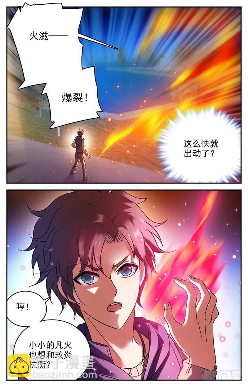 🍛全职法师 第194话 离谱委托！ 第11页