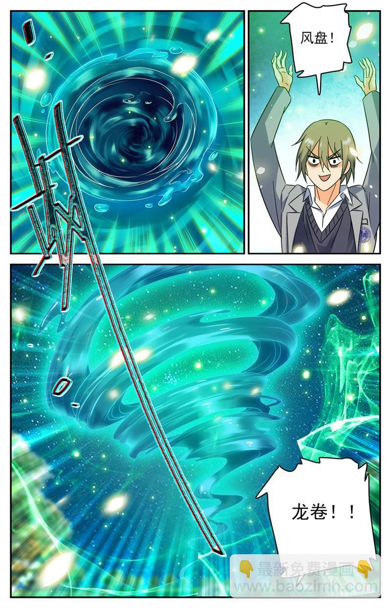 🍛全职法师 第194话 离谱委托！ 第13页