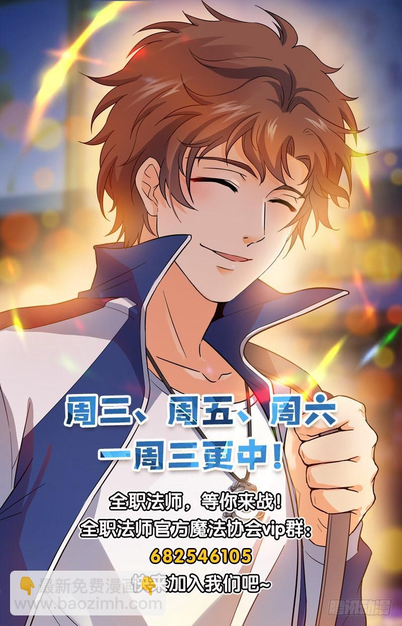 🍛全职法师 第194话 离谱委托！ 第14页