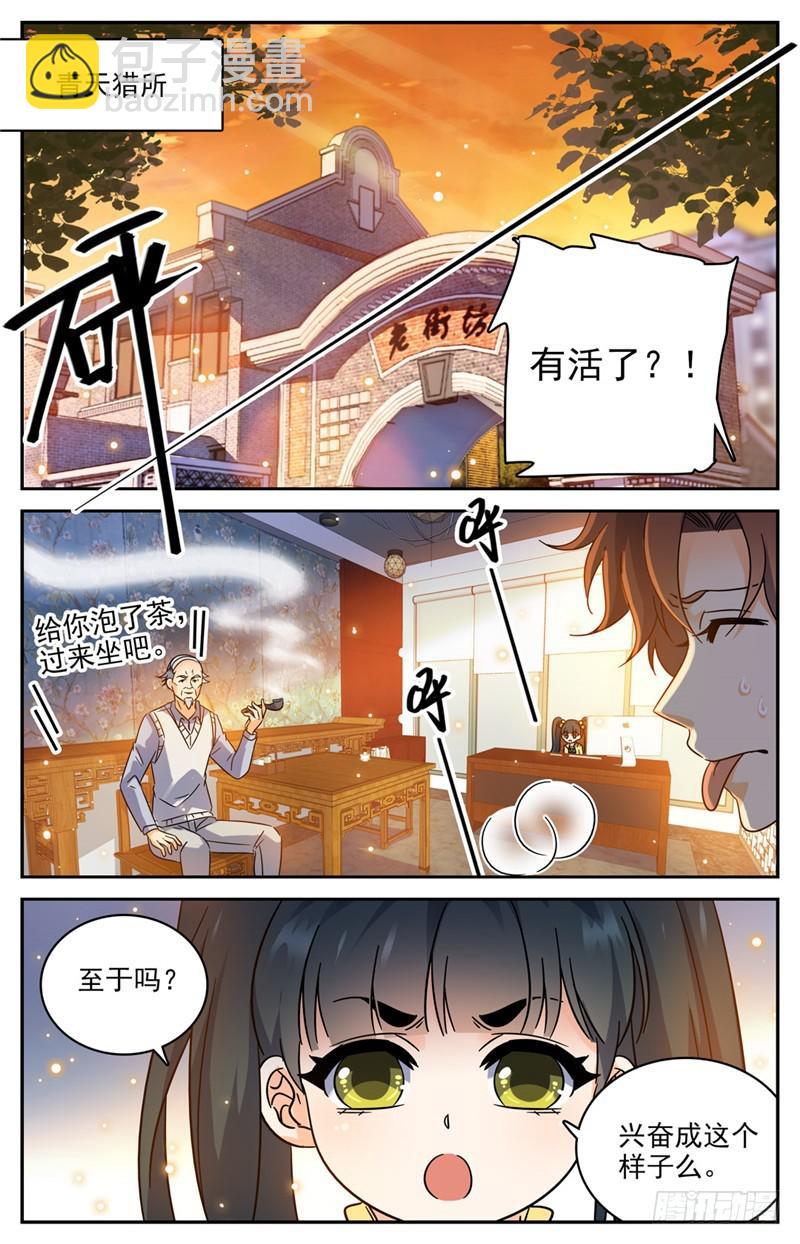 🍛全职法师 第194话 离谱委托！ 第2页