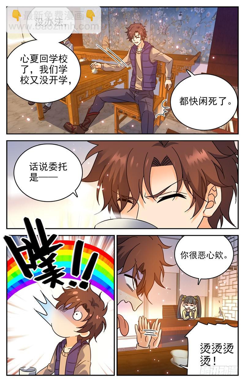 🍛全职法师 第194话 离谱委托！ 第3页