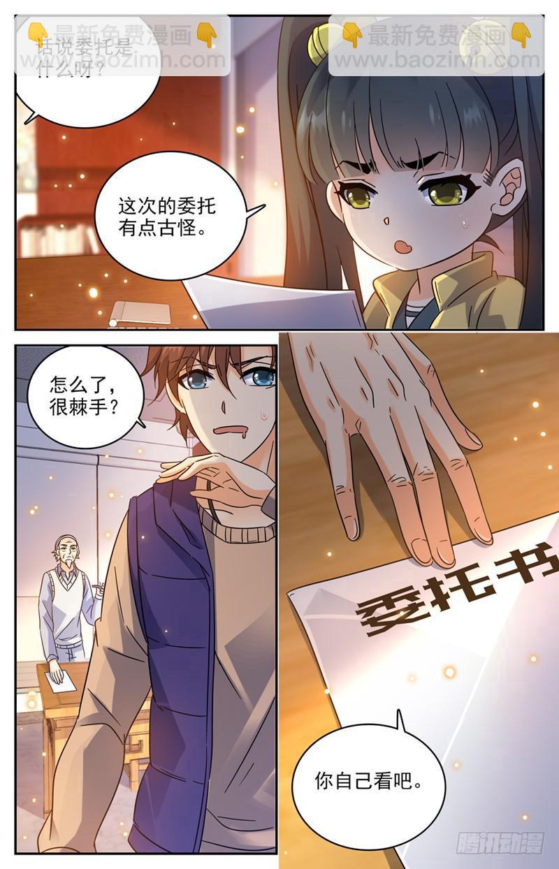🍛全职法师 第194话 离谱委托！ 第4页