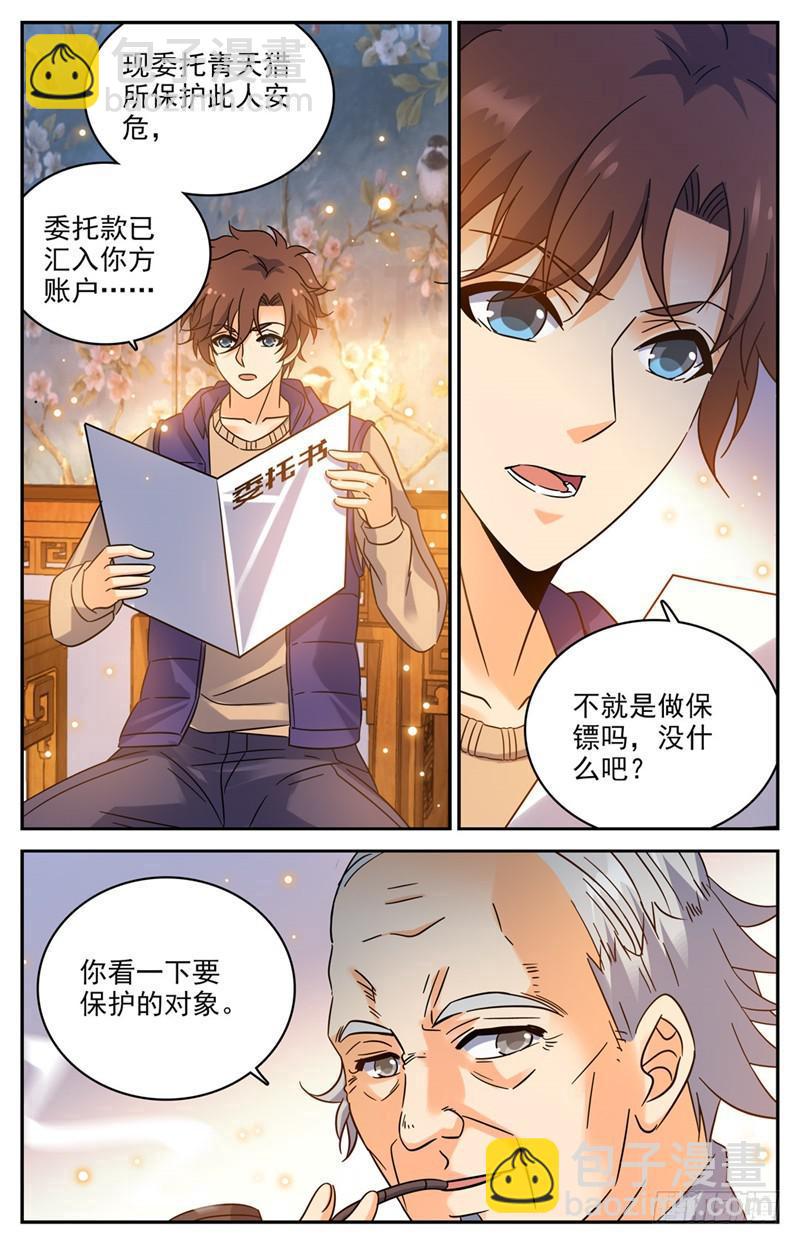 🍛全职法师 第194话 离谱委托！ 第5页