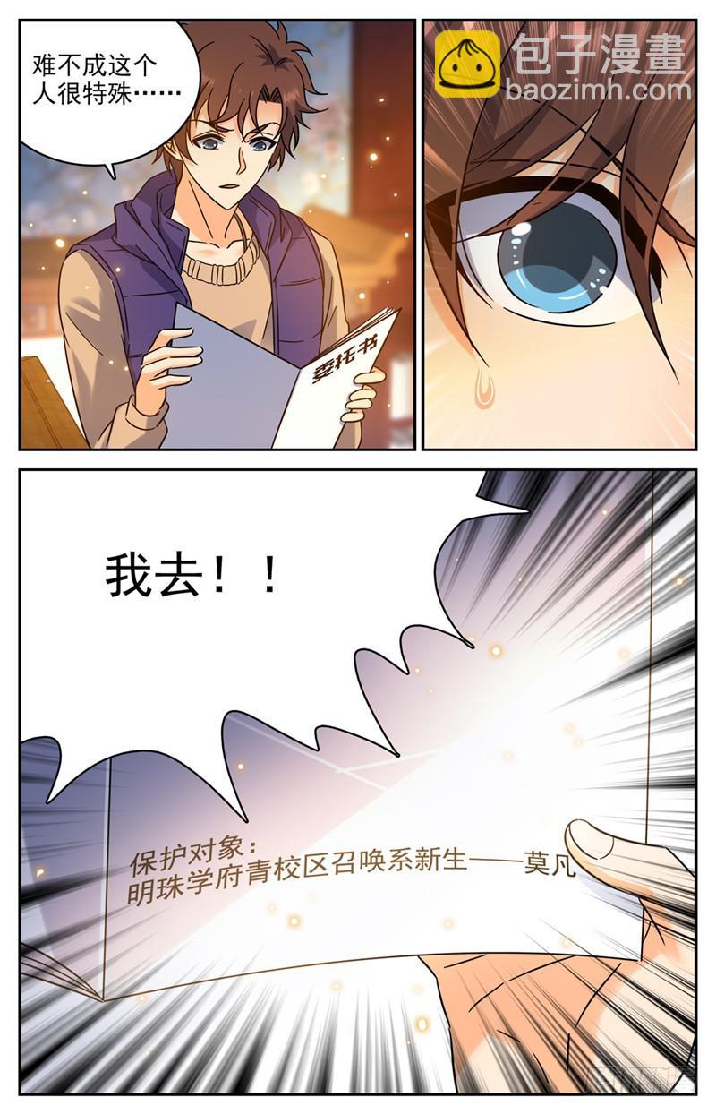 🍛全职法师 第194话 离谱委托！ 第6页