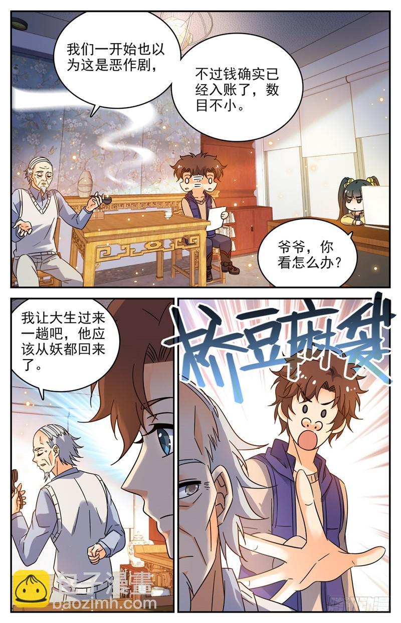 🍛全职法师 第194话 离谱委托！ 第7页