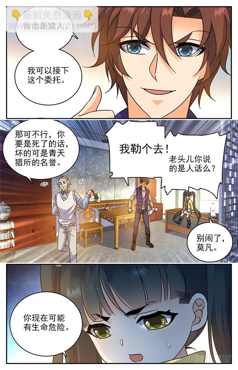 🍛全职法师 第194话 离谱委托！ 第8页