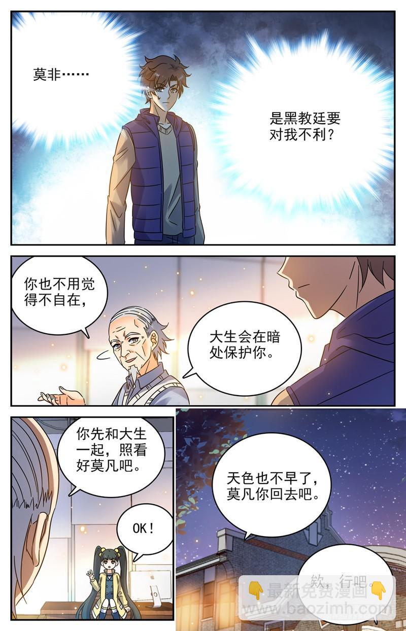 🍛全职法师 第194话 离谱委托！ 第9页