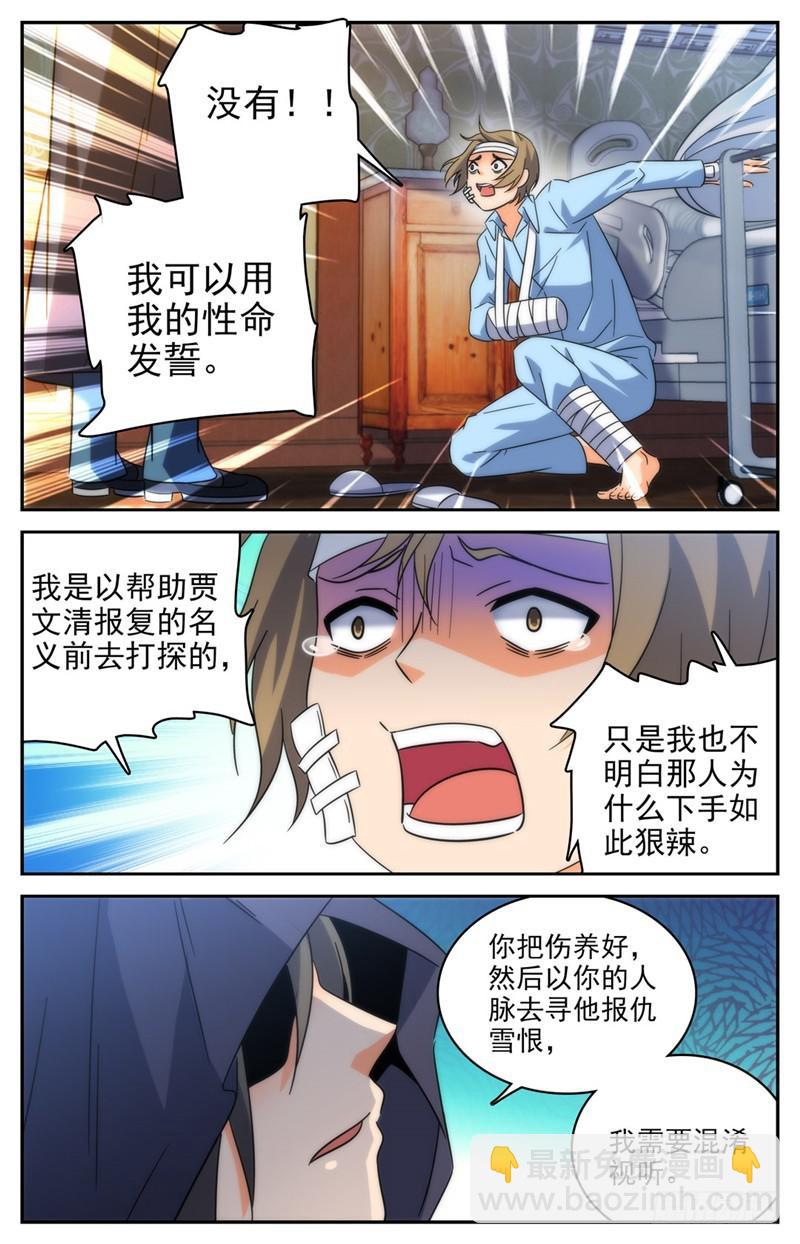 🍛全职法师 第196话 放手一搏！ 第10页