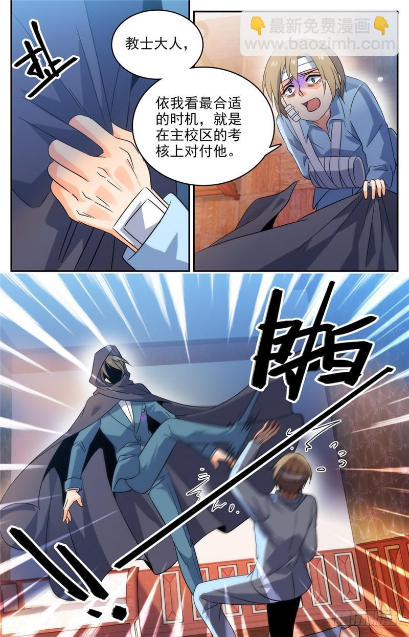 🍛全职法师 第196话 放手一搏！ 第11页