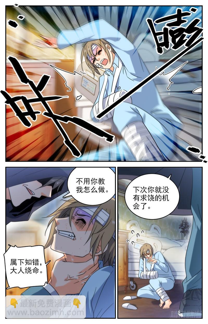 🍛全职法师 第196话 放手一搏！ 第12页