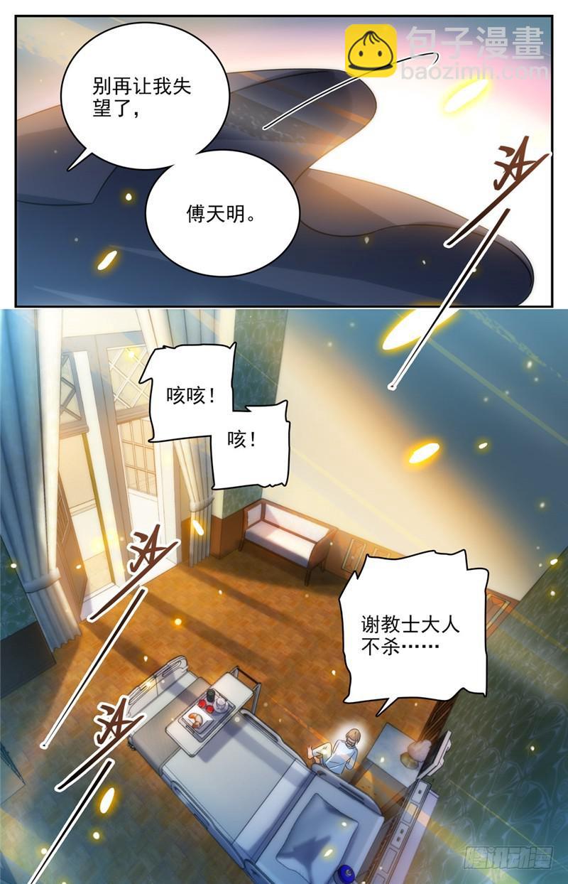 🍛全职法师 第196话 放手一搏！ 第13页