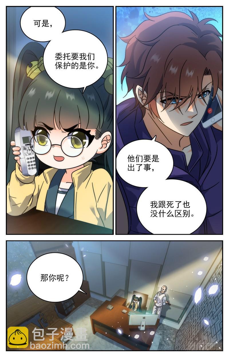 🍛全职法师 第196话 放手一搏！ 第2页