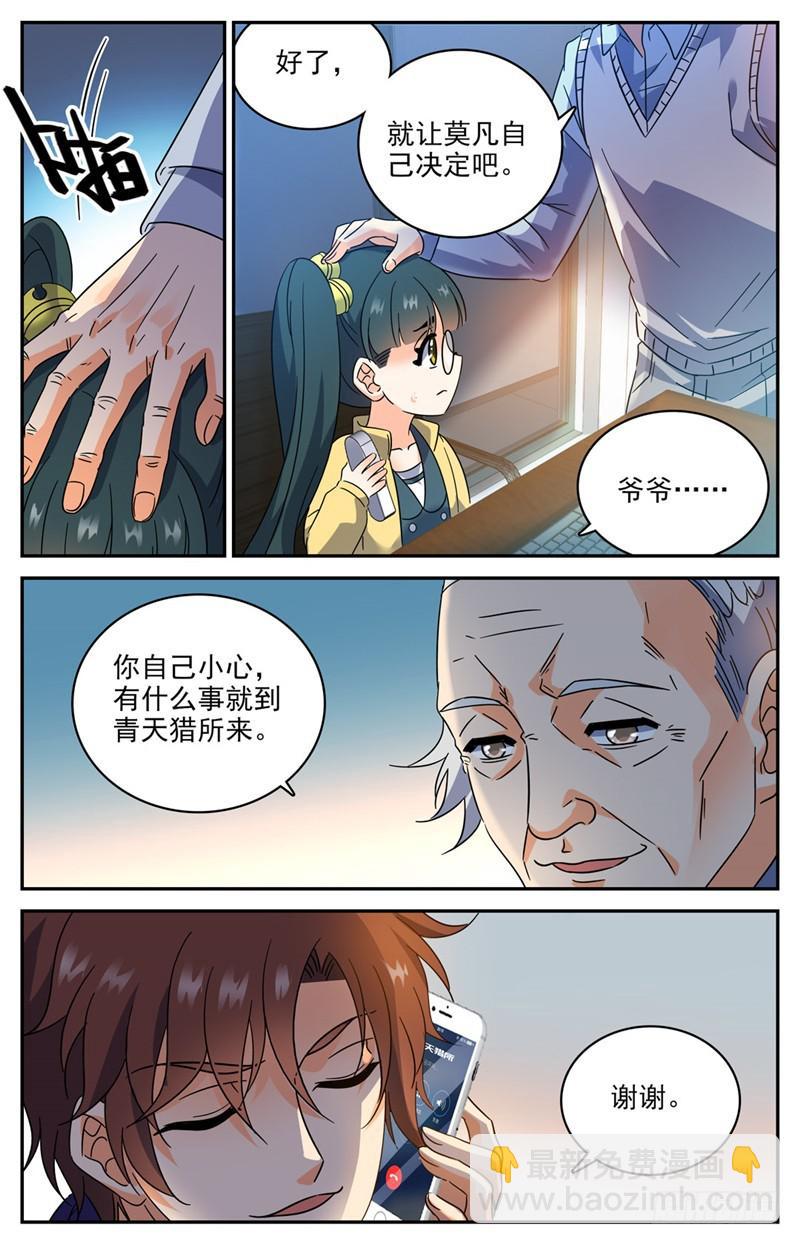 🍛全职法师 第196话 放手一搏！ 第3页