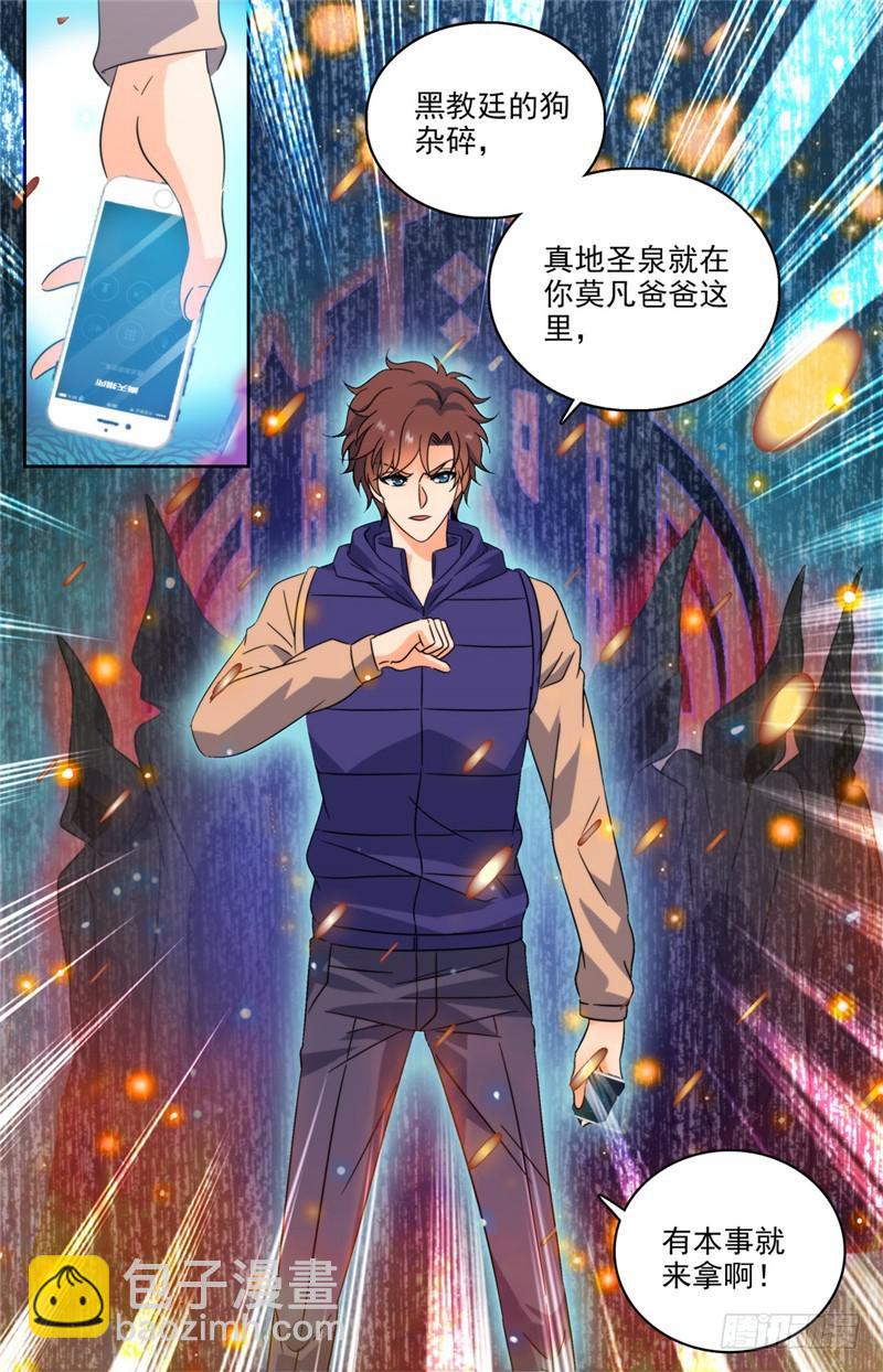 🍛全职法师 第196话 放手一搏！ 第4页