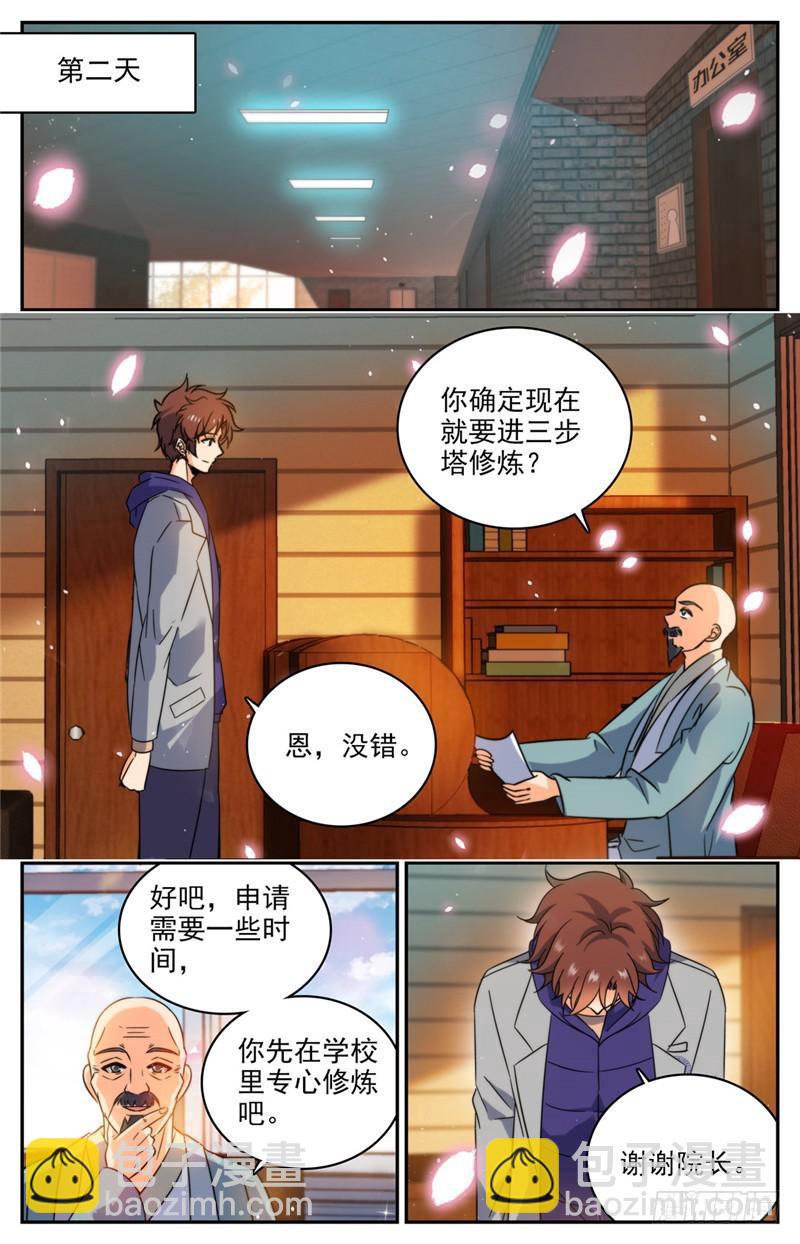 🍛全职法师 第196话 放手一搏！ 第5页
