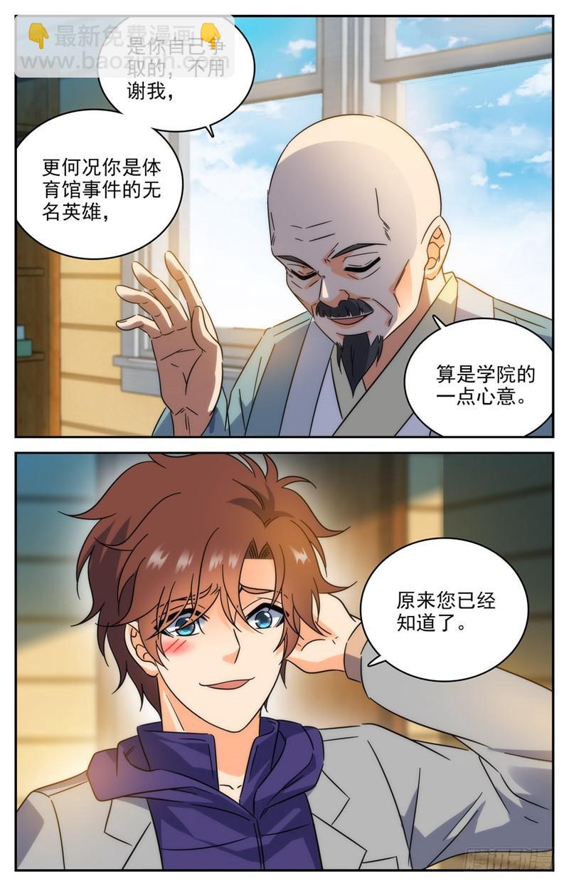 🍛全职法师 第196话 放手一搏！ 第6页