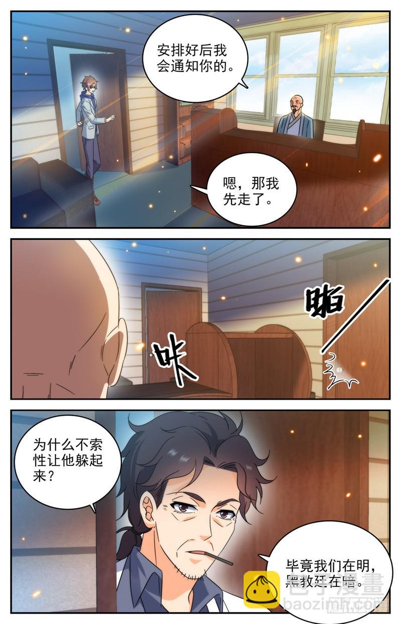🍛全职法师 第196话 放手一搏！ 第7页