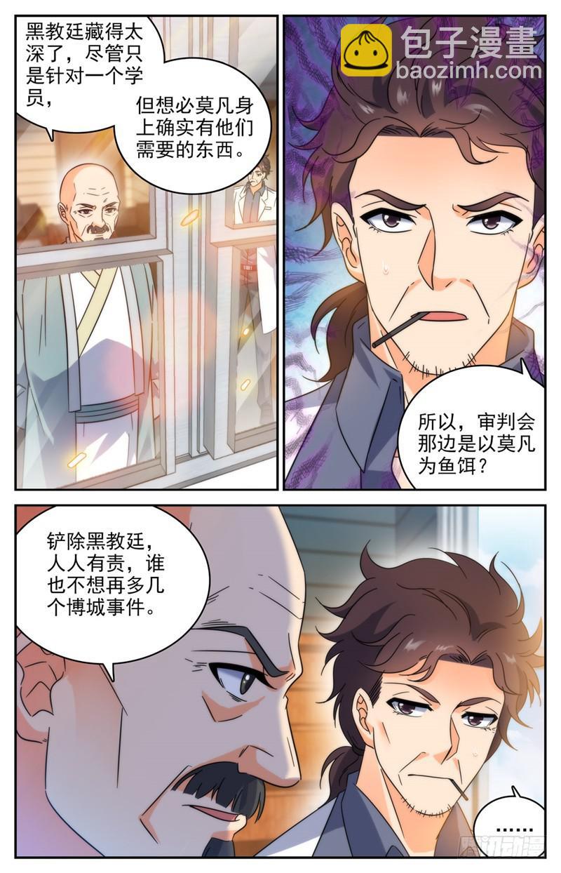 🍛全职法师 第196话 放手一搏！ 第8页