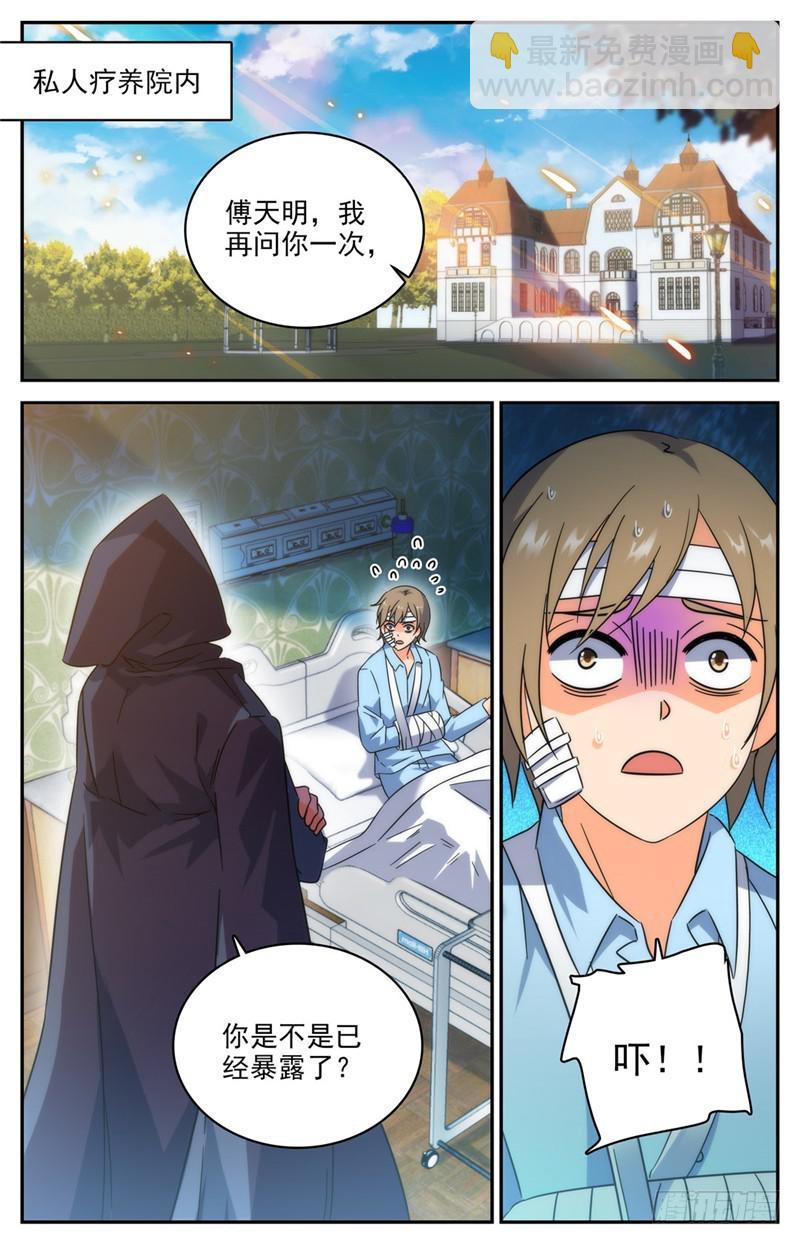🍛全职法师 第196话 放手一搏！ 第9页