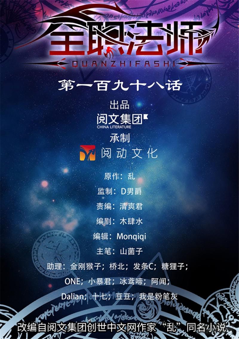 🍛全职法师 第198话 塔内修炼 第1页