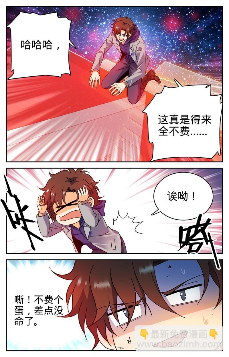 🍛全职法师 第198话 塔内修炼 第12页